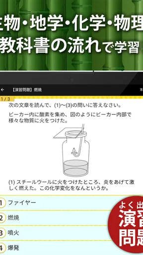 中学理科 - 中学生の勉強アプリ