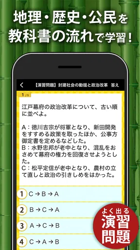 中学社会 地理・歴史・公民