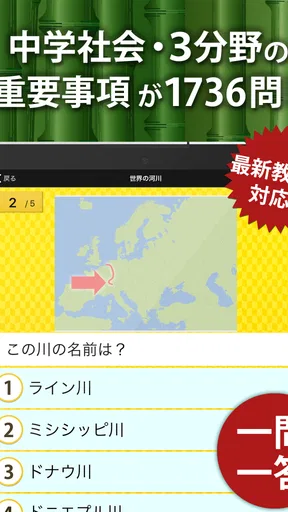 中学社会 地理・歴史・公民