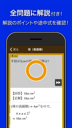 数学トレーニング（中学1年・2年・3年の数学計算勉強アプリ）