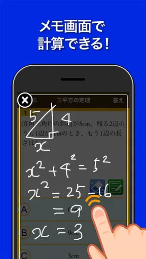 数学トレーニング（中学1年・2年・3年の数学計算勉強アプリ）
