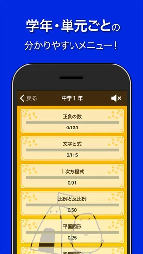 数学トレーニング（中学1年・2年・3年の数学計算勉強アプリ）