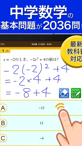 数学トレーニング（中学1年・2年・3年の数学計算勉強アプリ）