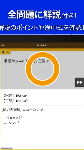 数学トレーニング（中学1年・2年・3年の数学計算勉強アプリ）