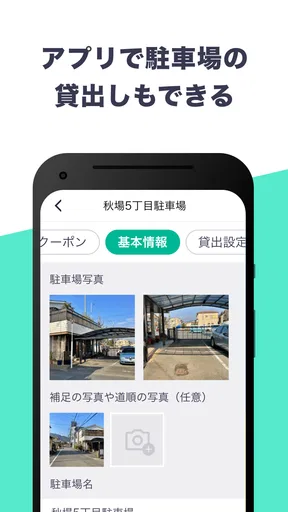 駐車場の予約はアキッパ 駐車場シェアアプリ