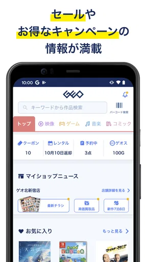 ゲオ　クーポンが貰える！ゲーム予約もできる！