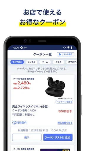 ゲオ　クーポンが貰える！ゲーム予約もできる！