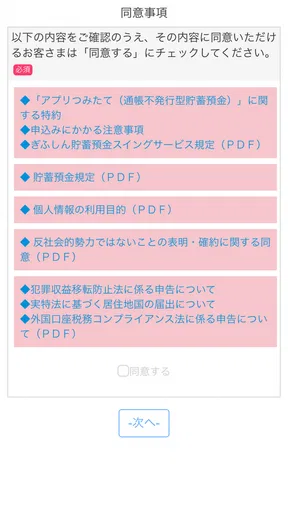 ぎふしんアプリバンキング