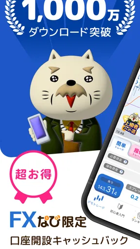 投資初心者向けFXデモトレードの投資ゲーム-FXなび