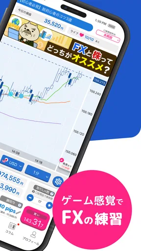 投資初心者向けFXデモトレードの投資ゲーム-FXなび