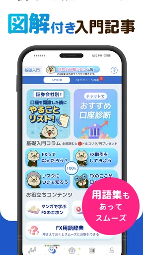 投資初心者向けFXデモトレードの投資ゲーム-FXなび