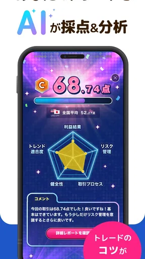 投資初心者向けFXデモトレードの投資ゲーム-FXなび