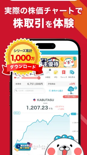 株たす-株価・株式投資のデモトレード・株シミュレーション