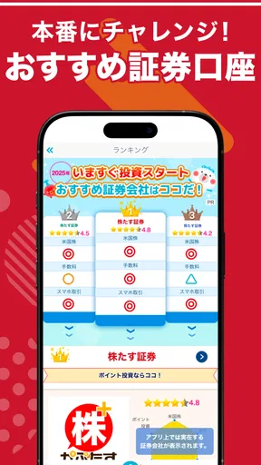 株たす-株価・株式投資のデモトレード・株シミュレーション