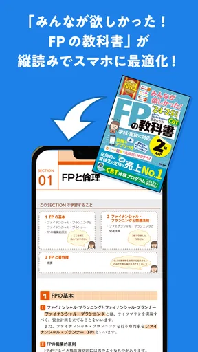 タテスタFP2級