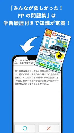タテスタFP2級