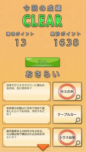 雑学クイズ大臣