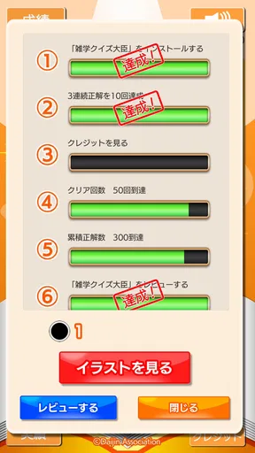 雑学クイズ大臣