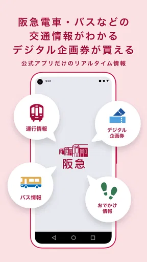 阪急沿線アプリ