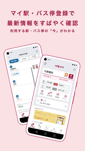 阪急沿線アプリ
