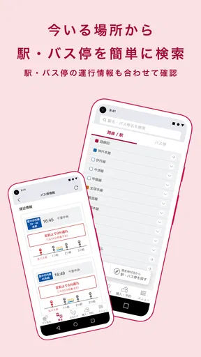 阪急沿線アプリ