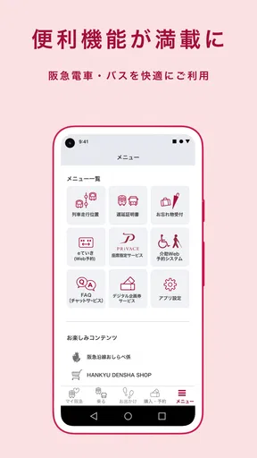阪急沿線アプリ