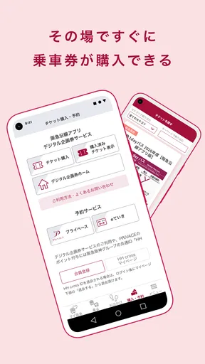 阪急沿線アプリ