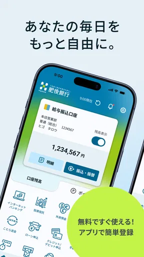 肥後銀行アプリ