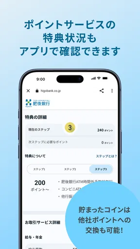 肥後銀行アプリ