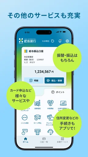 肥後銀行アプリ