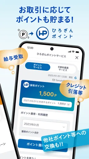 ひろぎんアプリ