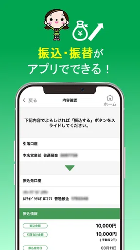 どうぎんアプリ