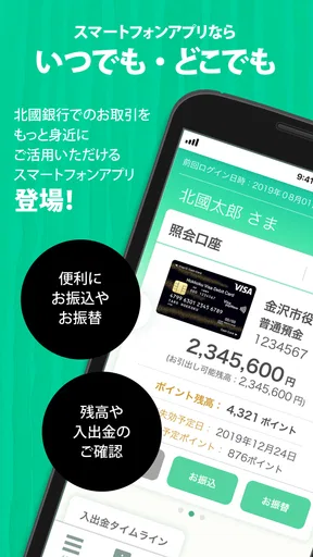 北國クラウドバンキングアプリ