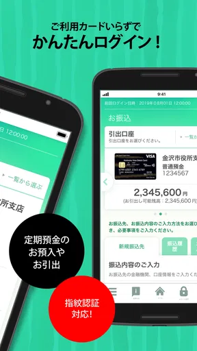 北國クラウドバンキングアプリ