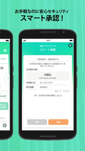 北國クラウドバンキングアプリ