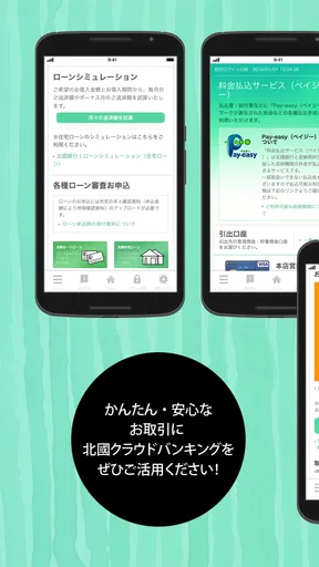 北國クラウドバンキングアプリ