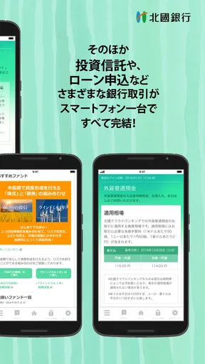 北國クラウドバンキングアプリ