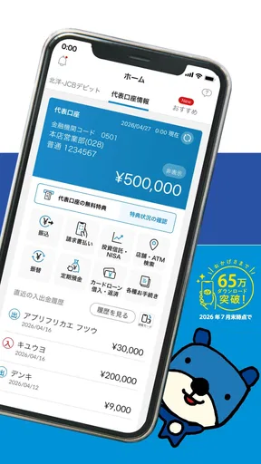 北洋銀行アプリ