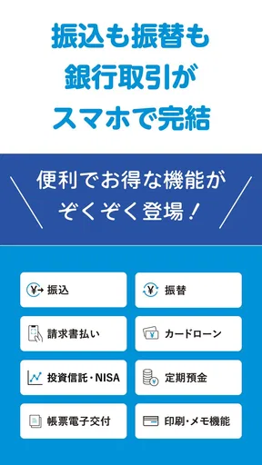 北洋銀行アプリ
