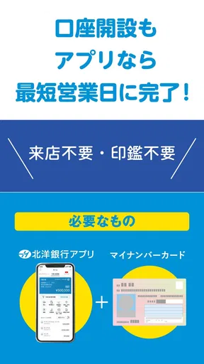 北洋銀行アプリ