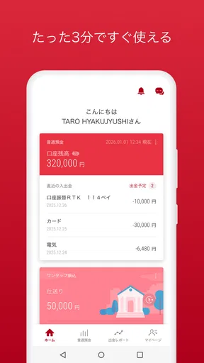 １１４バンキングアプリ