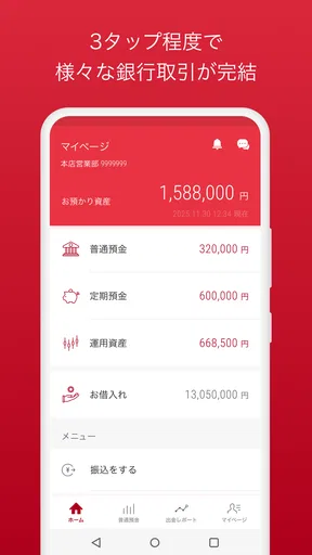 １１４バンキングアプリ