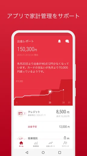 １１４バンキングアプリ