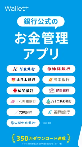 ウォレットプラス/銀行口座の通帳アプリ・銀行口座管理