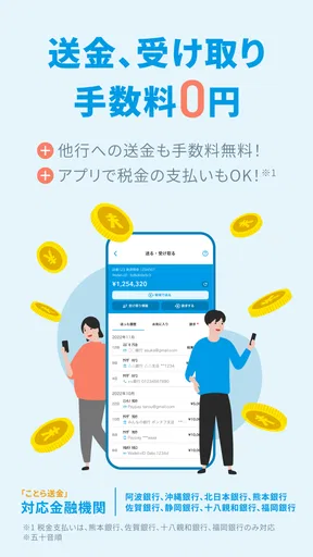 ウォレットプラス/銀行口座の通帳アプリ・銀行口座管理