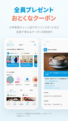 ウォレットプラス/銀行口座の通帳アプリ・銀行口座管理