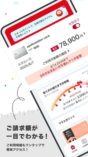 出光カードアプリ