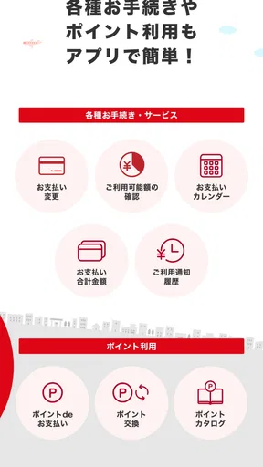 出光カードアプリ