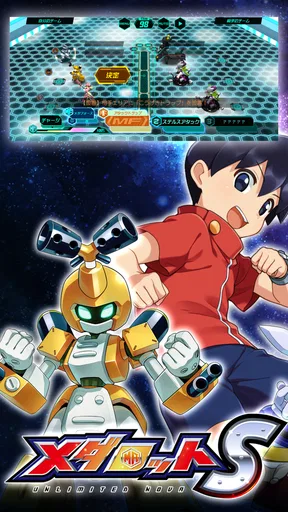 メダロットS  -ロボットバトル-