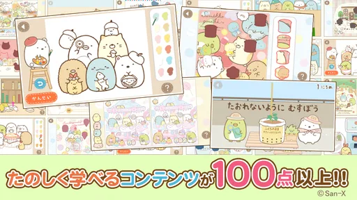 すみっコぐらし いっしょにあそぼ♪